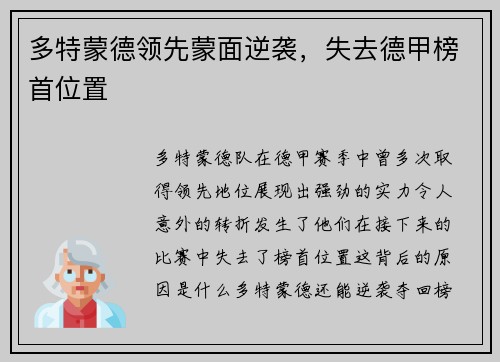 多特蒙德领先蒙面逆袭，失去德甲榜首位置